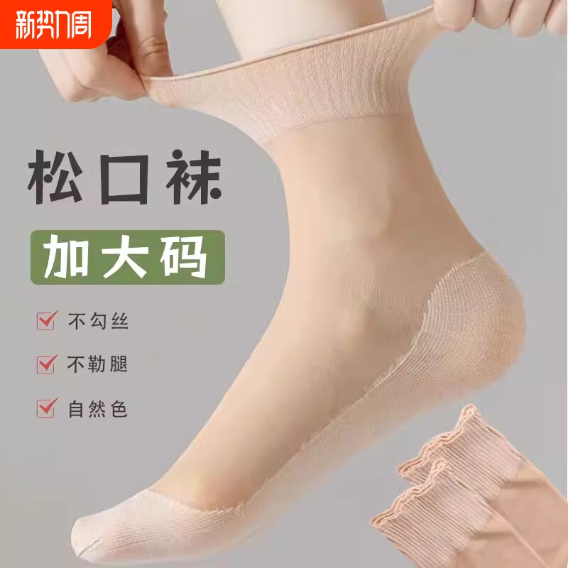 短丝袜女大码41夏季松口月子袜中筒妈妈防勾丝袜子老人薄款42防滑