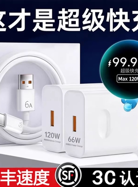 超级闪充120W适用华为荣耀充电器66手机快充头mate60 p70p50p40p30pro nova11/10/9/8插头数据线原22.5W套装