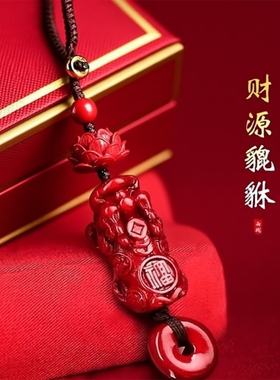 朱砂貔貅莲花平安钥匙扣