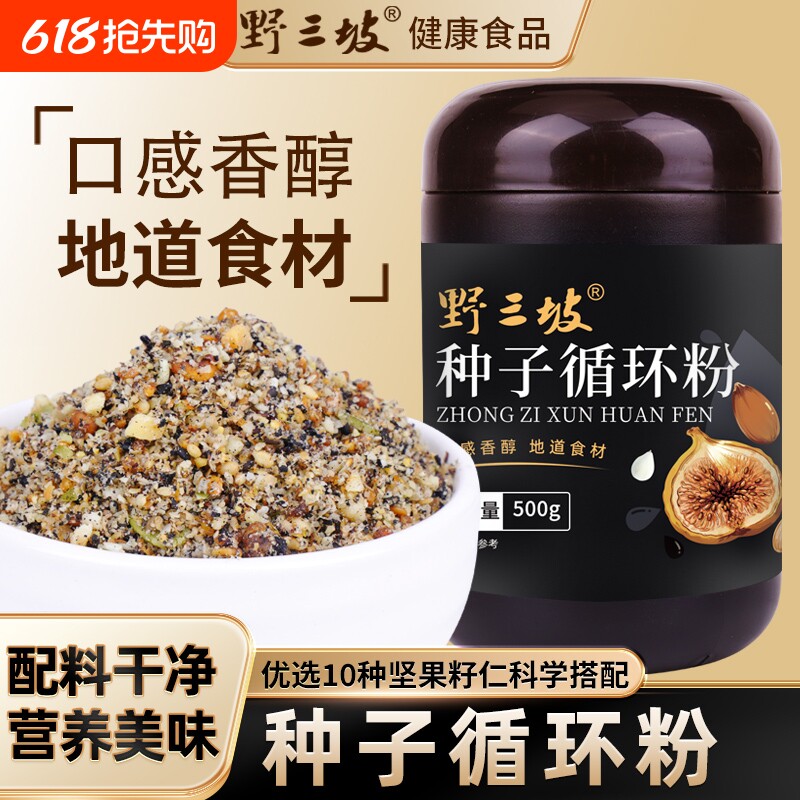 野三坡种子循环粉亚麻籽南瓜籽无花果奇亚籽核桃仁坚果膳食代餐粉