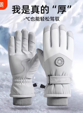 冬季滑雪手套保暖防风骑行触屏加绒加厚防水户外防雨蓝色耐磨白色