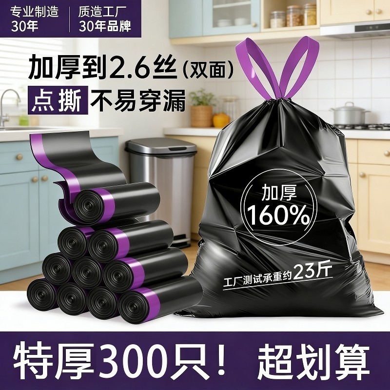 免撕加厚抽绳垃圾袋家用手提式加厚家用大号车载塑料袋特厚厨房,家庭/个人清洁工具,家用垃圾袋,淘宝优惠券,粉丝福利购,淘宝优惠卷