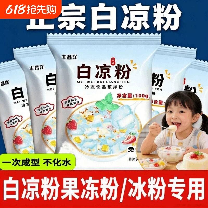 白凉粉烧仙草双皮奶家商用食品级儿童冰粉做果冻粉专用粉饮料自制
