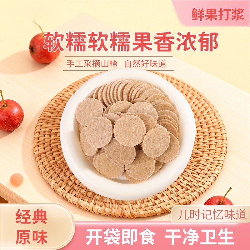 山楂片山楂条零食500g山东特产酸甜开胃怀旧卷美味小吃推荐