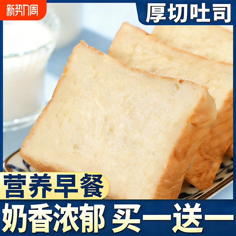 厚切吐司奶香手撕切片面包整箱健康营养早餐代餐速食充饥零食好吃
