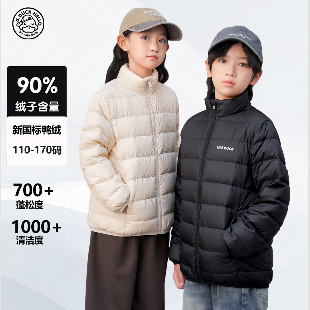 哈罗小黄鸭儿童轻薄羽绒服秋冬新款男童立领外套女童校服内搭神器