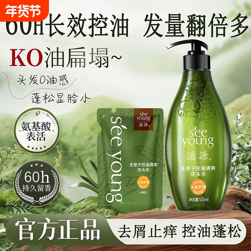 滋源氨基酸洗发水控油蓬松去屑止痒无硅油洗发露男女士防脱家庭用