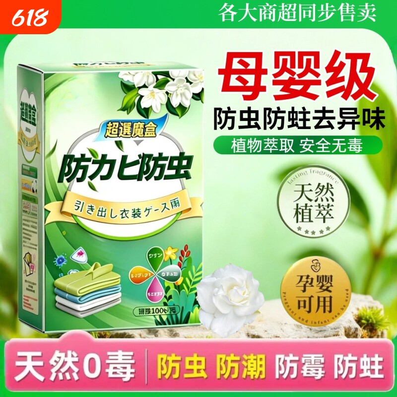 【一放防霉防蛀】家用防虫防蛀片天然0毒母婴级驱螨防霉持久长效