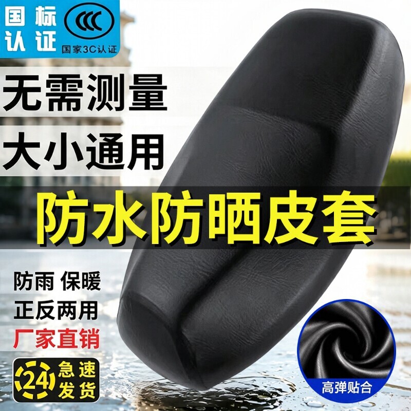 电动车摩托车坐垫套防水防晒图片