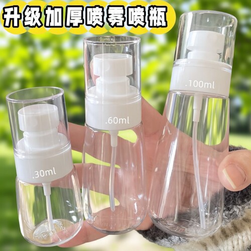 小喷壶分装瓶小型喷雾瓶
