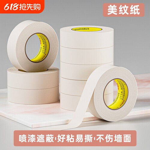 金陵赋美纹纸胶带易手撕不留胶