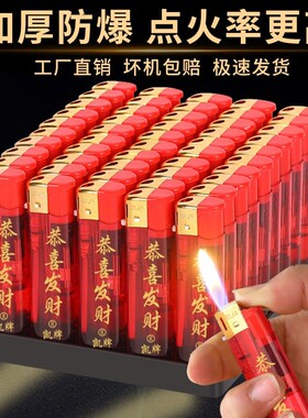 透明红恭喜发财明火打火机