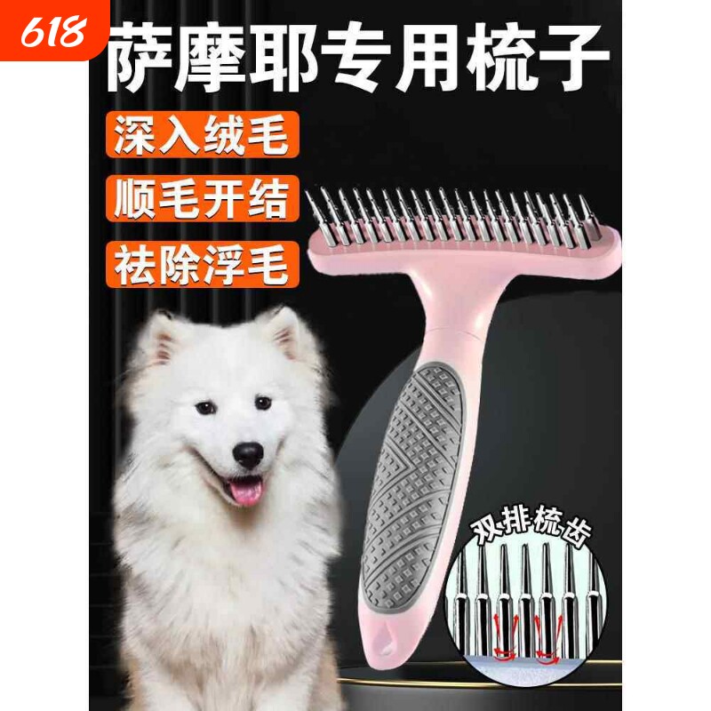萨摩耶专用梳子双排钢针梳毛神器刷去浮毛幼犬宠物狗狗大型犬用品