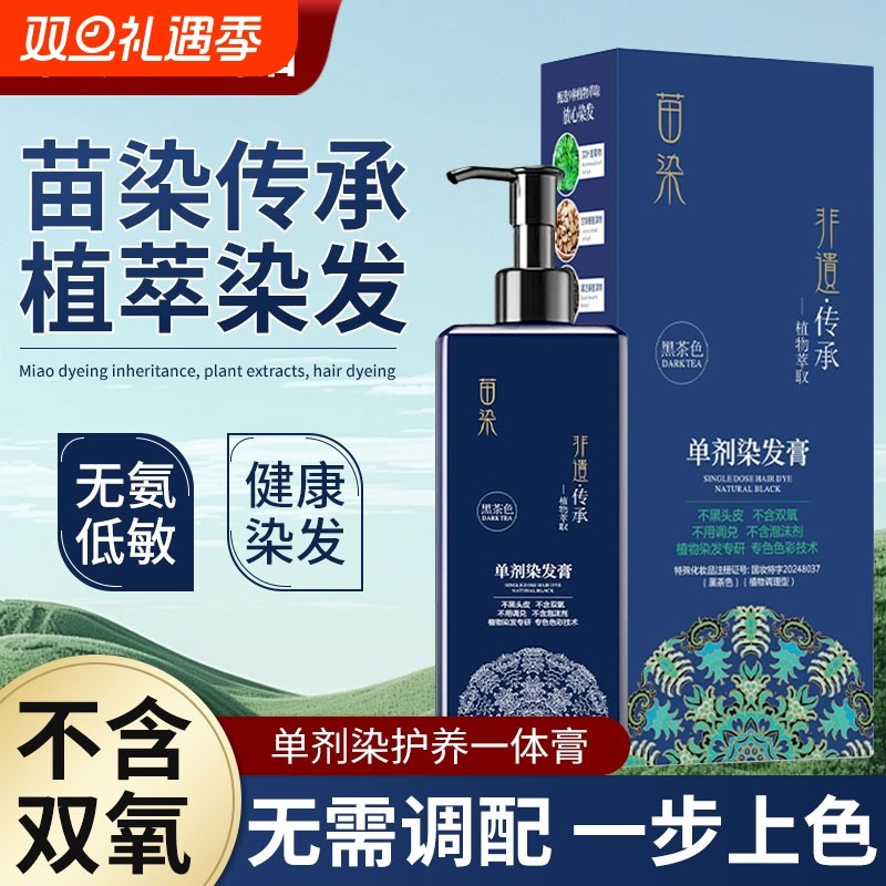 抖音同款升级单剂染发膏剂天然植物纯侗无氨不刺激彩染盖白发正品