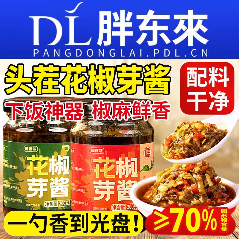 新鲜花椒芽酱无添加玻璃瓶下饭菜酱拌饭拌面酱花椒芽菜官方旗舰店