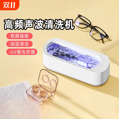 超声波眼镜清洁器家用自动清洗神器首饰牙套隐形眼镜美瞳清洗机器
