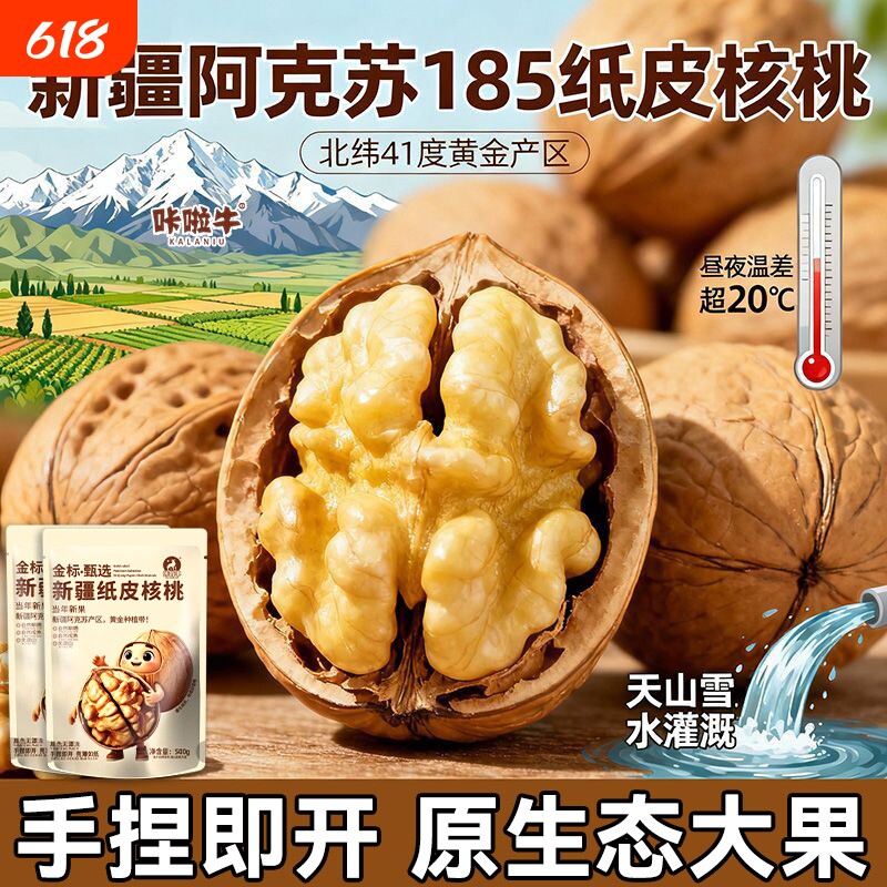 新疆纸皮核桃2025年185阿克苏薄皮孕妇生核桃原味坚果新鲜健康