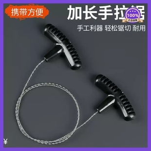 德国进口日本手拉钢丝锯线锯绳锯链锯子钢丝子救生锯求生