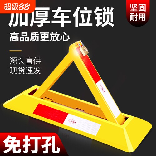 车位地锁加厚免打孔安装耐磨耐压不伤车胎防水防锈专用车位占位器