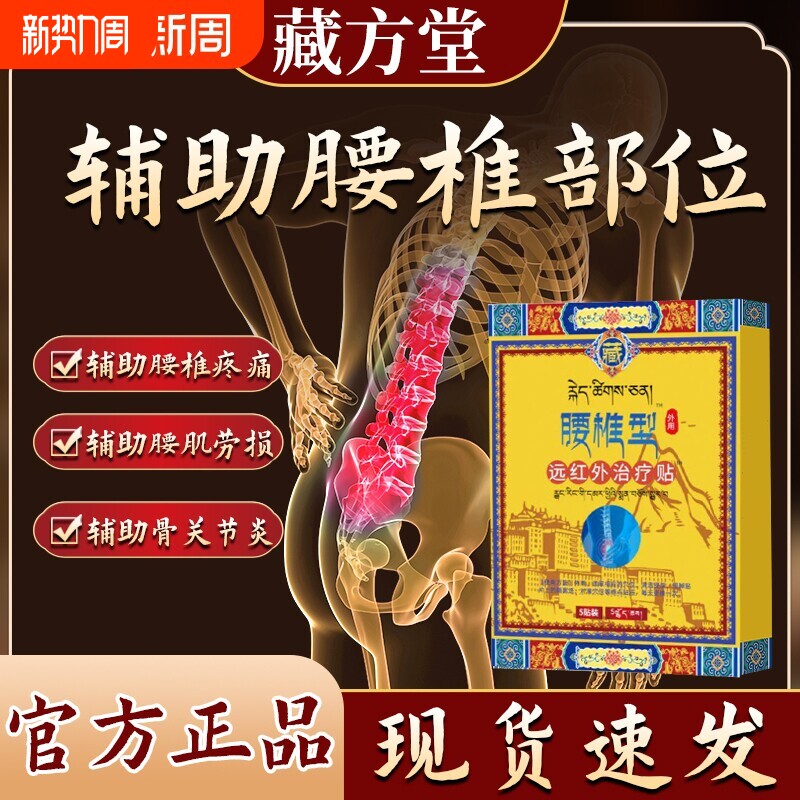 藏腰椎艾灸贴远红外治疗艾草贴腰肌间全堂盘辅助突出膏药劳损疼痛