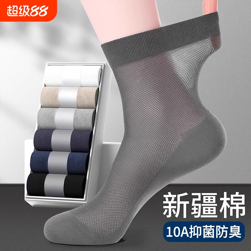 袜子男夏薄款纯棉防臭中筒袜透气网眼运动袜夏天黑色长袜白色耐磨