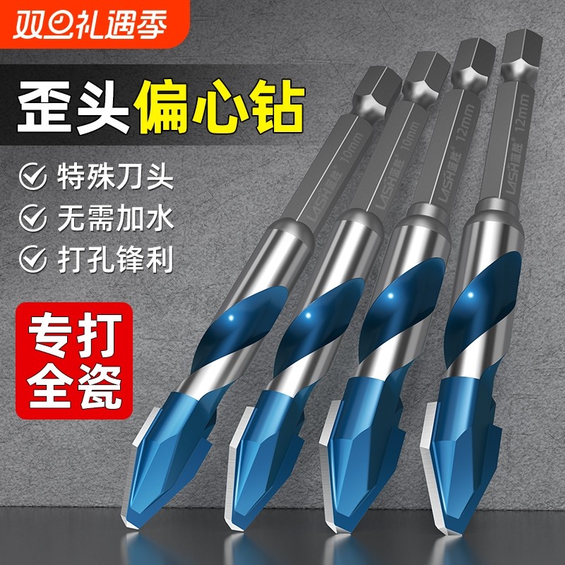 蓝胜偏心歪头钻头超硬专打瓷砖打孔混凝土专用加长高硬度钻孔开孔