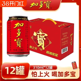 红罐加多宝凉茶310ml*12罐礼盒装植物饮料团购聚会财神本草金银花
