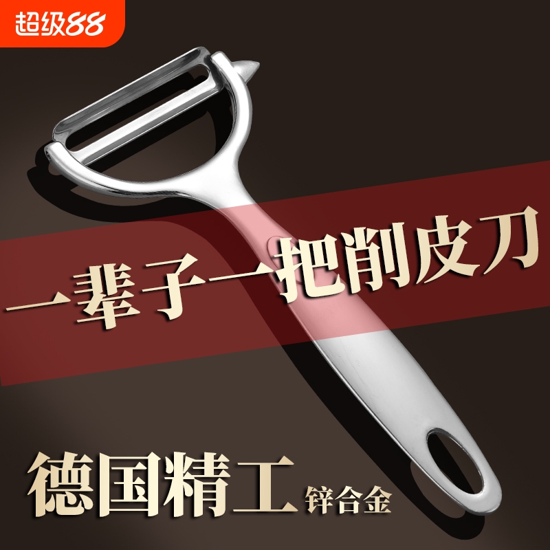 德国锌合金削皮刀土豆去皮神器苹果瓜刨厨房水果家用多功能刮皮刀