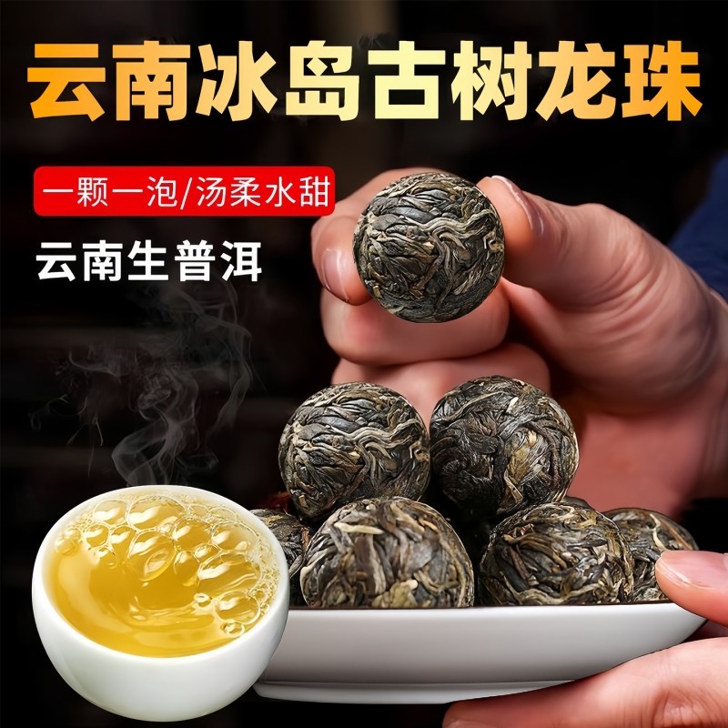云南冰岛古树龙珠普洱茶生茶纯料2020春茶手工老茶自己喝茶叶生普