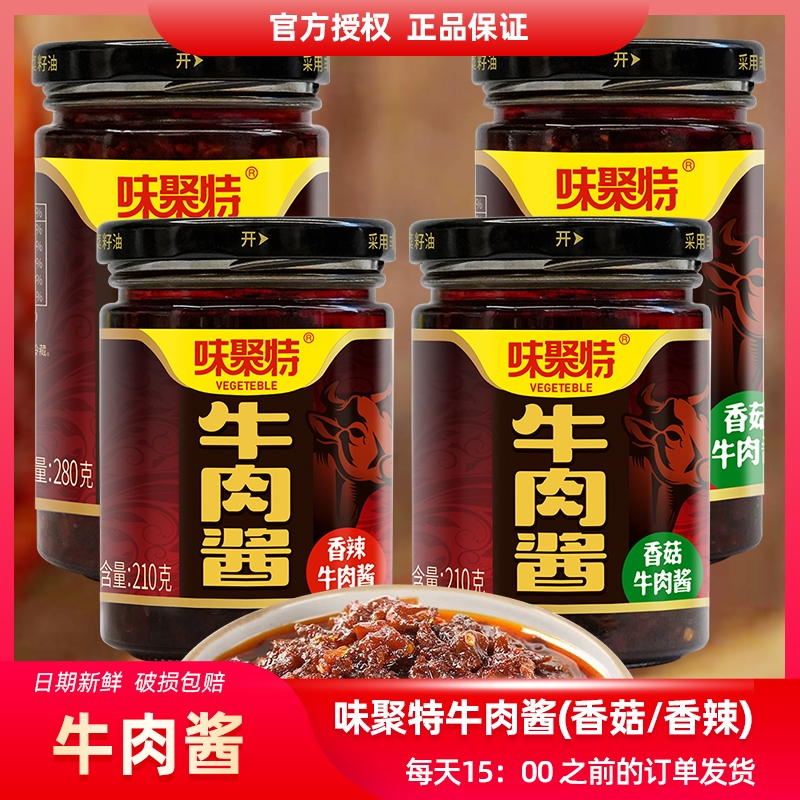 味聚特牛肉酱香菇酱香辣拌面四川拌饭酱下饭调味料辣椒酱210g28
