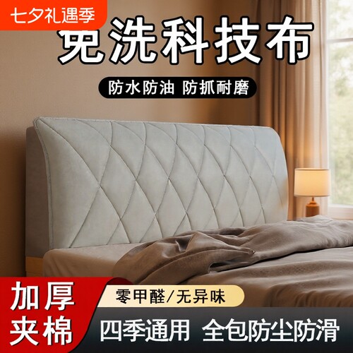 科技布床头套罩加厚|万人加购