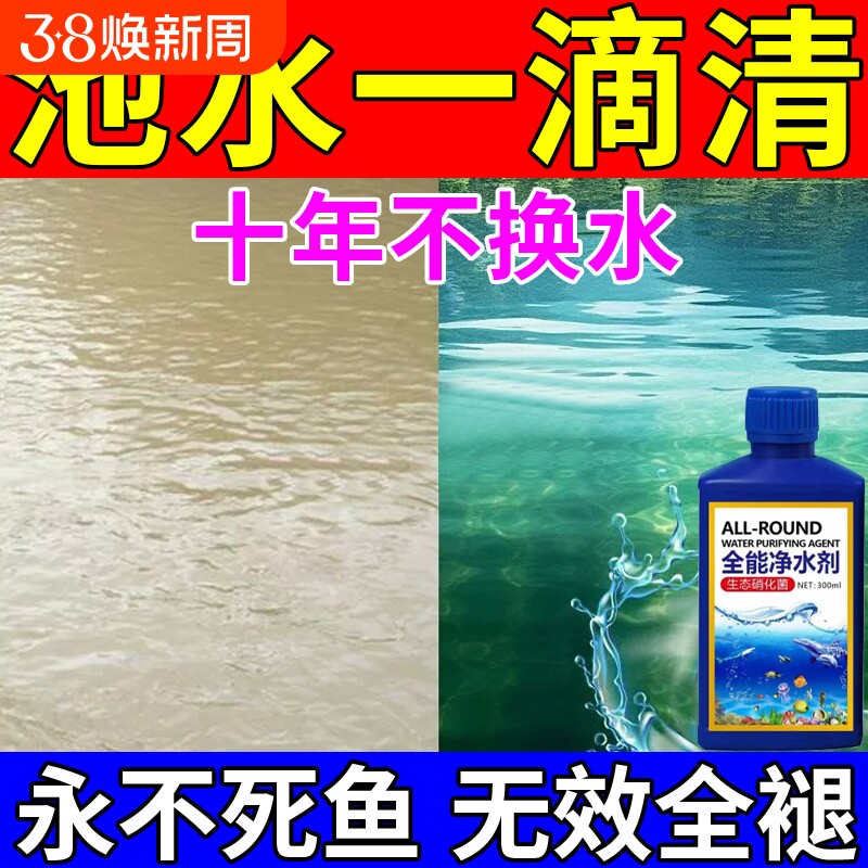 净水剂清变清消毒杀菌药硝化细菌鱼池鱼缸免换水Z水质一滴除氯