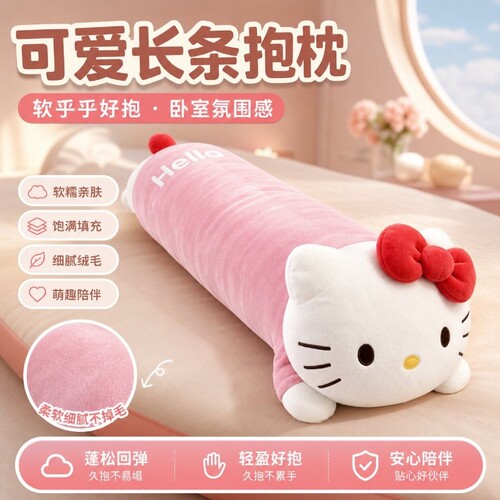 可爱猫咪长条抱枕女生床上睡觉夹腿毛绒玩偶卡通靠枕生日礼物R