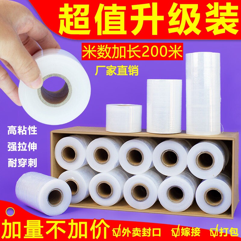 pe小卷缠绕膜打包膜5cm6cm工业用保鲜膜嫁接膜外卖封口膜包装