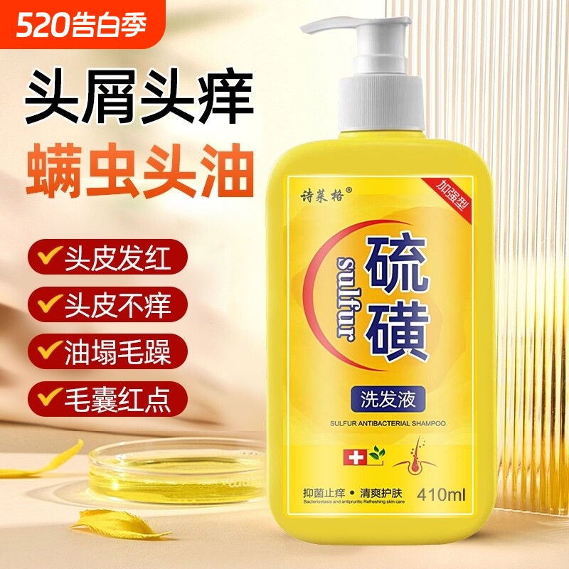 硫磺洗发水去屑止痒头皮毛囊头痒螨虫控油10%洗头膏沐浴露液体皂L