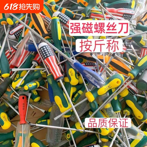 厂家直销全新螺丝刀强磁起子工业级改锥按斤称十字一字螺丝刀工具