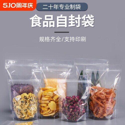 pet透明自立袋自封袋杂粮包装分装袋封口袋食品密封袋子食物防潮
