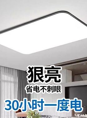 LED客厅吸顶灯LED现代简约卧室灯餐厅中山灯具方形护眼照明灯罩