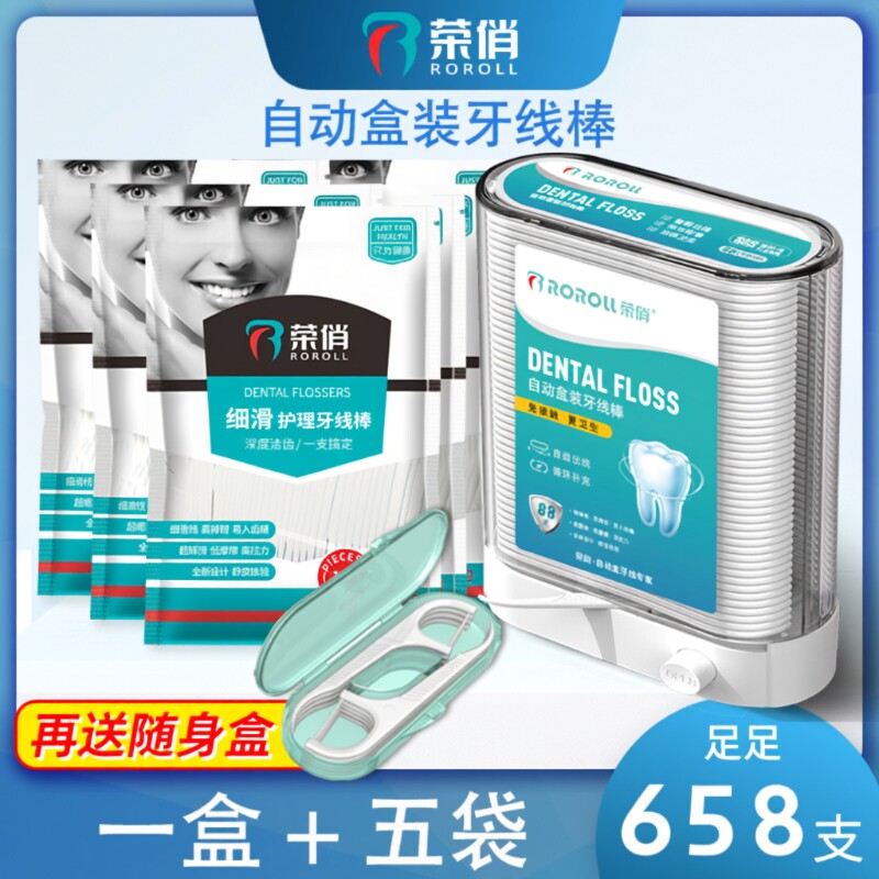 荣俏牙线超细家庭装自动盒双线正品弹出牙签线剔牙线随身便携 - 实物图