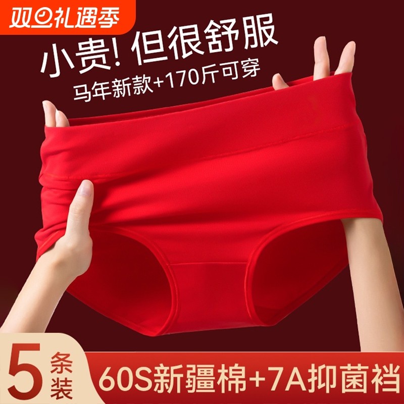 本命红色内裤女纯棉a级抗菌全棉裆2025新款中腰女士透气三角短裤