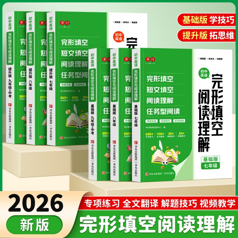 书行初中英语完形填空与阅读理解中考七年级八九年级初一与完型填空组合训练时文阅读听力专项训练习题技巧答题短文人教任务型语法图片