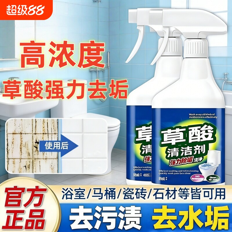 草酸溶液瓷砖清洁剂强力去污去黄图片