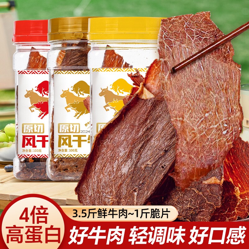 内蒙古哈尼脆片手撕牛肉干风干牛牛脆脆牛牧场零食健康薄脆原味