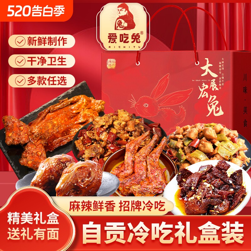 四川自贡冷吃年货特产礼盒麻辣烤兔肉冷吃兔送人礼盒装整只手工