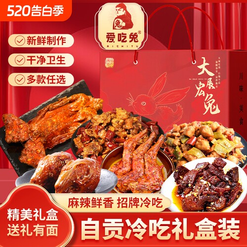 四川自贡冷吃年货特产礼盒麻辣烤兔肉冷吃兔送人礼盒装整只手工