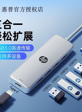 HP惠普拓展坞usb接口扩展器插头多口typec集线器分线器转接头延长线hub转换器多功能笔记本电脑平板u盘连接