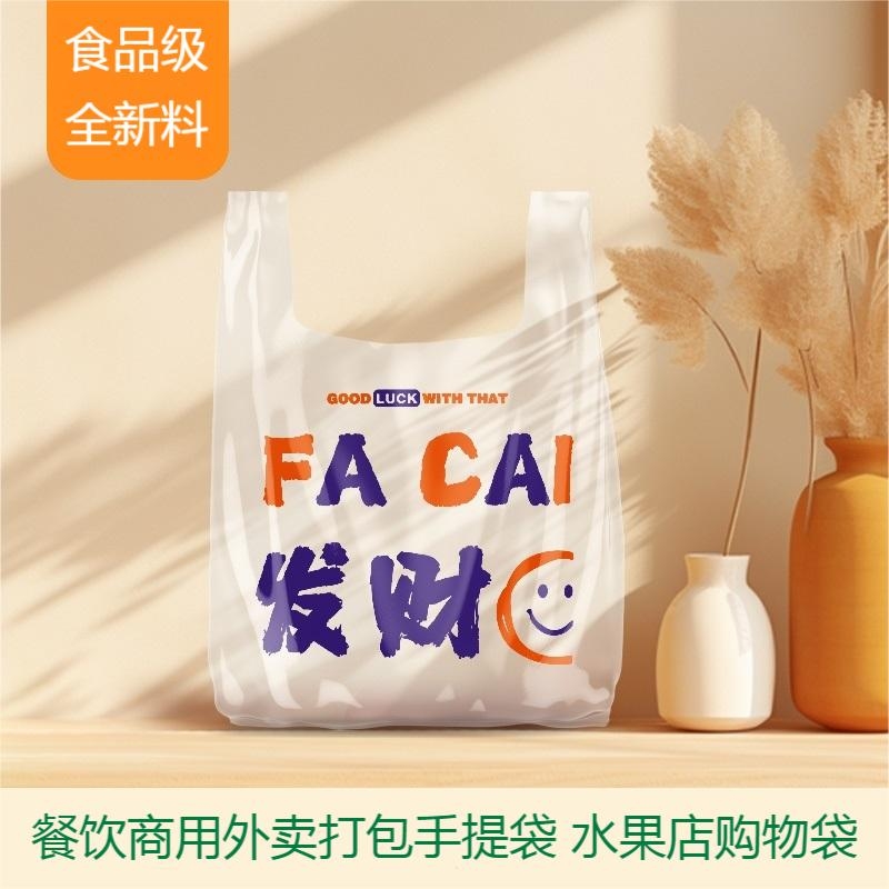 食品级外卖打包袋餐饮商用手提袋超市水果店购物袋加厚笑脸塑料袋