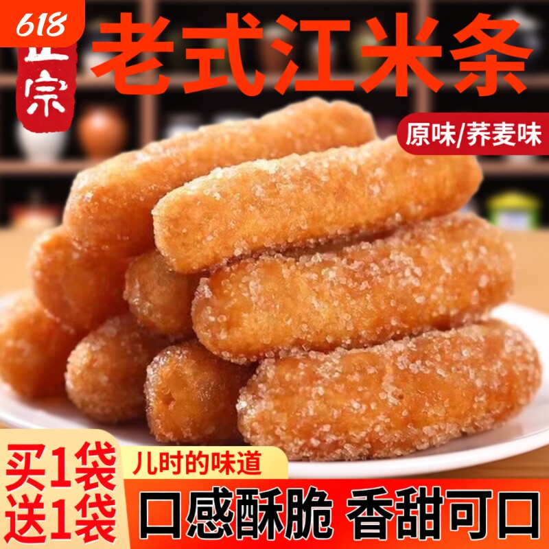 正宗老式江米条老味道传统雪花条糕点油京果点心小吃年货零食手工