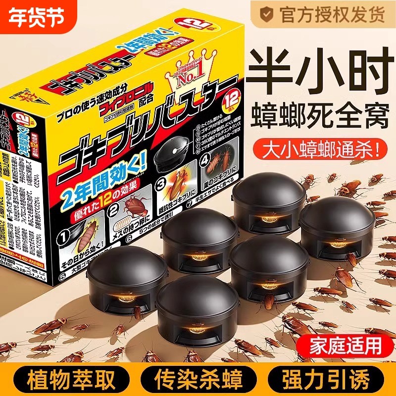 蟑螂药无毒家用全窝端杀虫剂胶饵正品驱赶神器虫卵双杀强效第一名,洗护清洁剂/卫生巾/纸/香薰,杀虫剂（卫生农药）,淘宝优惠券,粉丝福利购,淘宝优惠卷