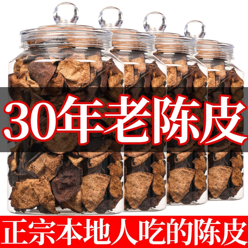 送礼佳品三十年广东老陈皮正宗老陈皮干煲汤陈皮干罐装陈皮茶30年